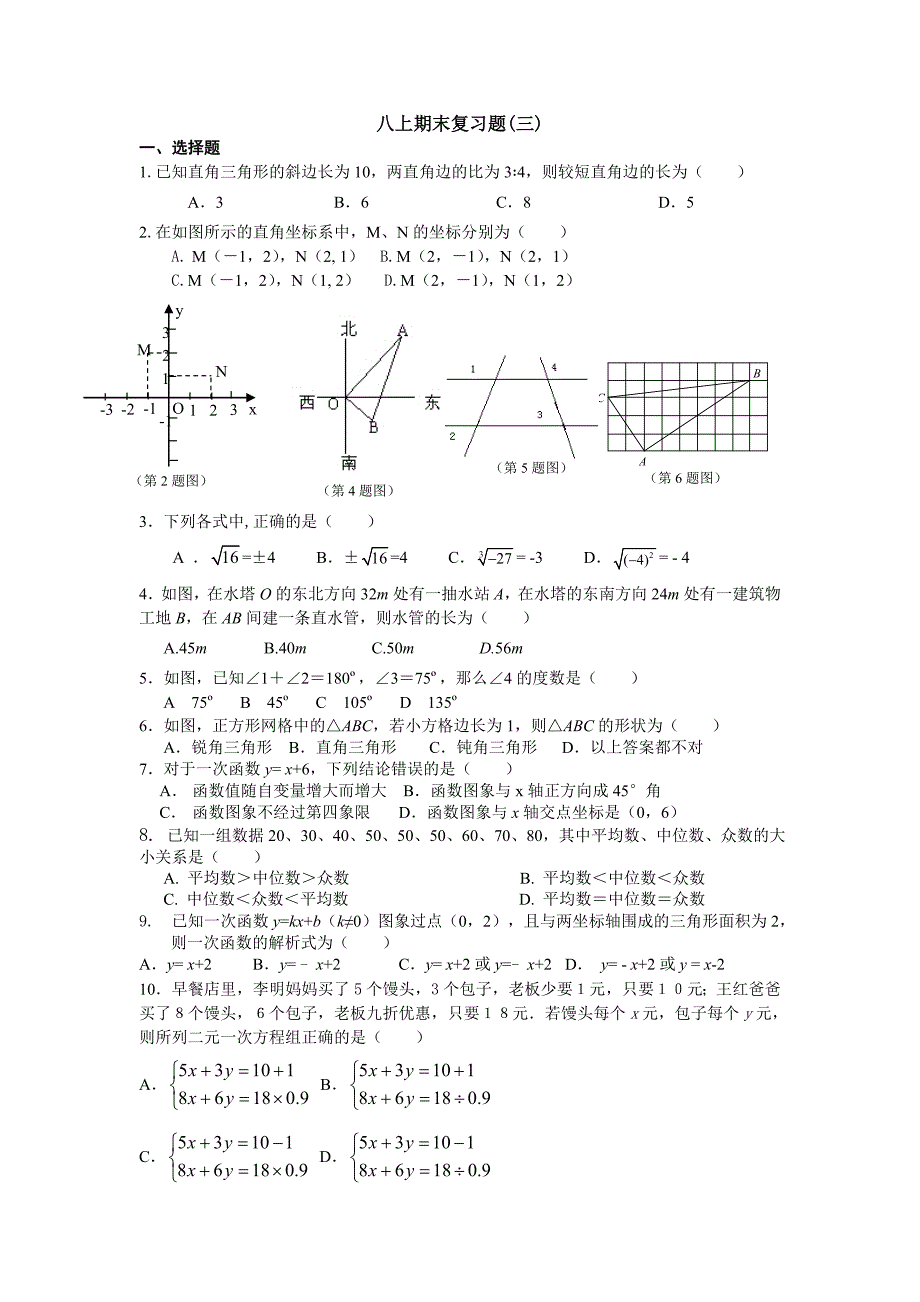 八上期末复习题(冲刺2013.12.28) 2_第1页