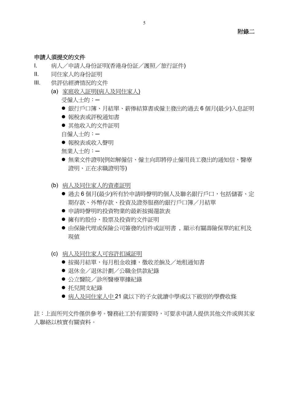 申请简介) - 撒玛亚基药物费用减免计划_第5页