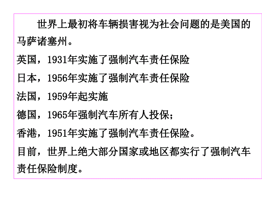 交强险及费率0913 理论讲义_第4页