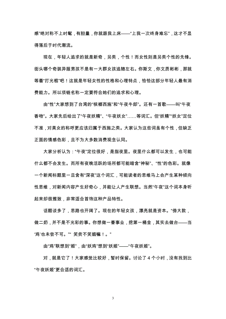 从“午夜妖姬”看策划的魅力和魔力_第3页