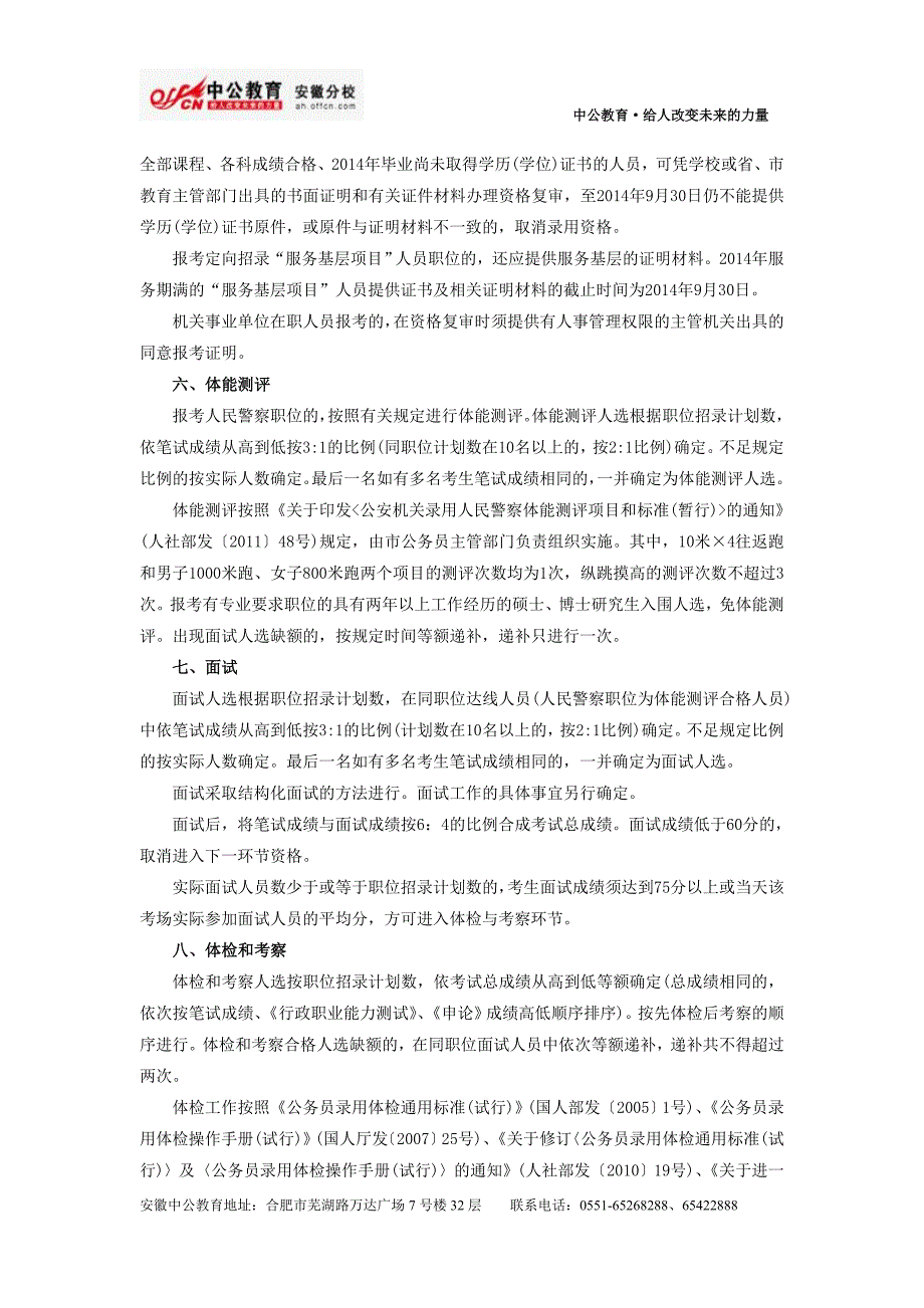 2014安徽池州公务员考试公告_第4页