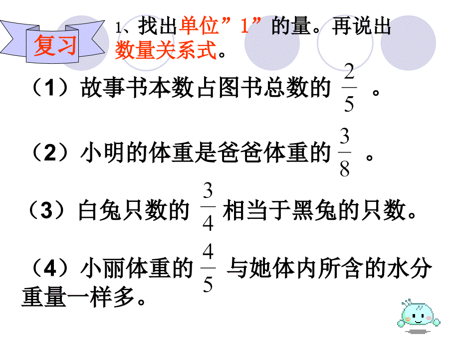 分数除法（转）解决问题课件（小学数学六年级上册课件）_第2页