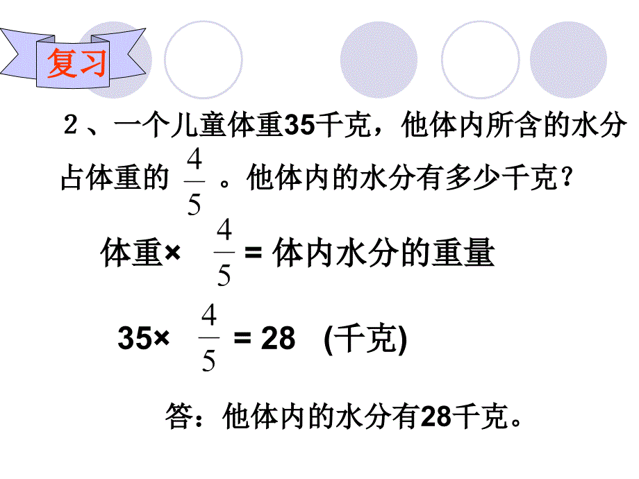 分数除法（转）解决问题课件（小学数学六年级上册课件）_第3页