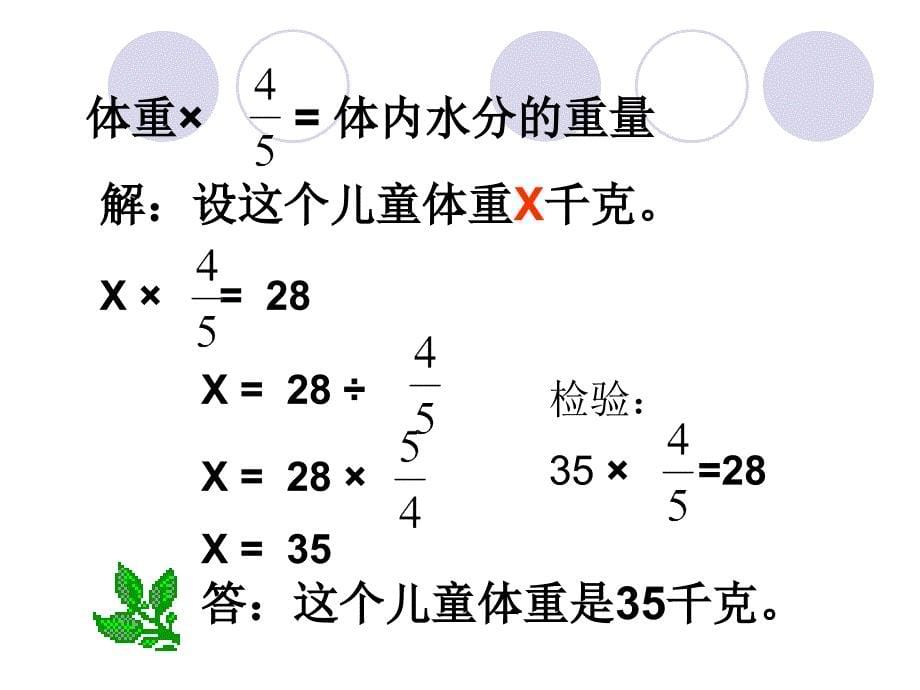 分数除法（转）解决问题课件（小学数学六年级上册课件）_第5页