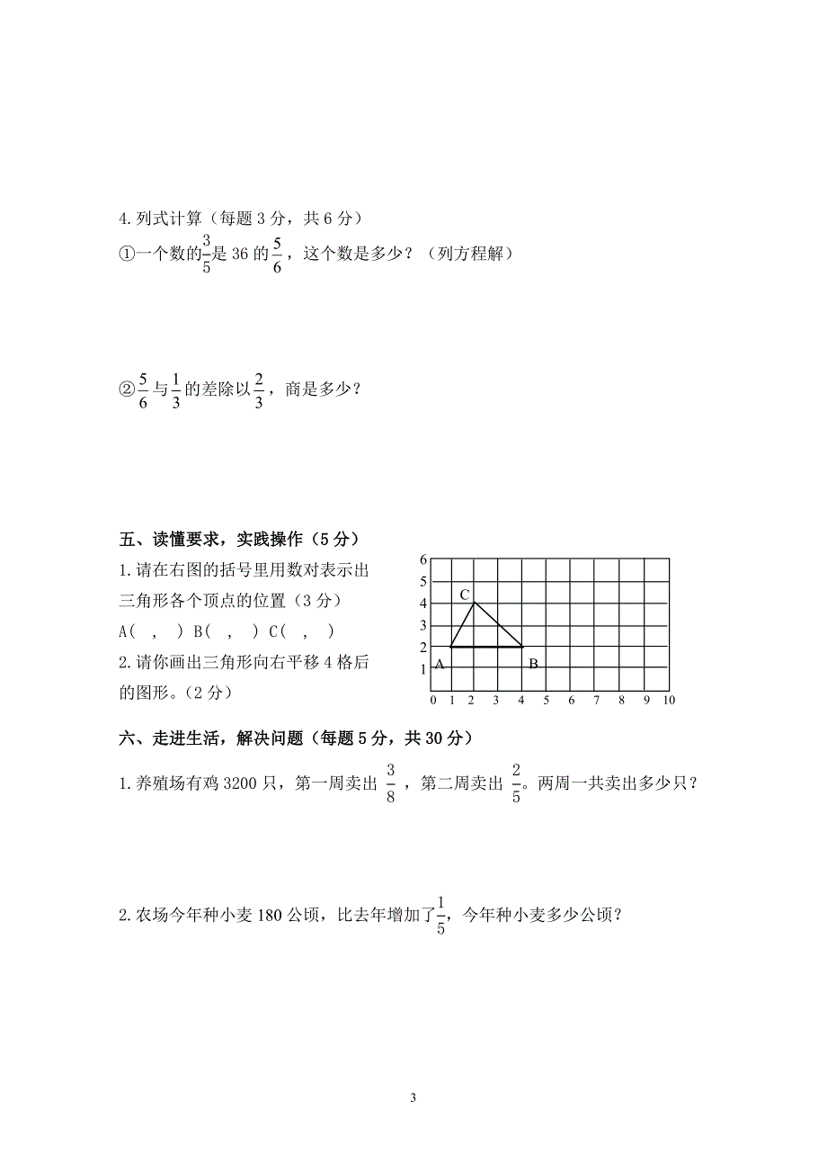 新北师大版数学六年级上册---期中试卷及答案4_第3页