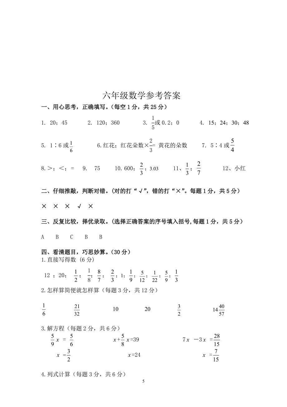 新北师大版数学六年级上册---期中试卷及答案4_第5页