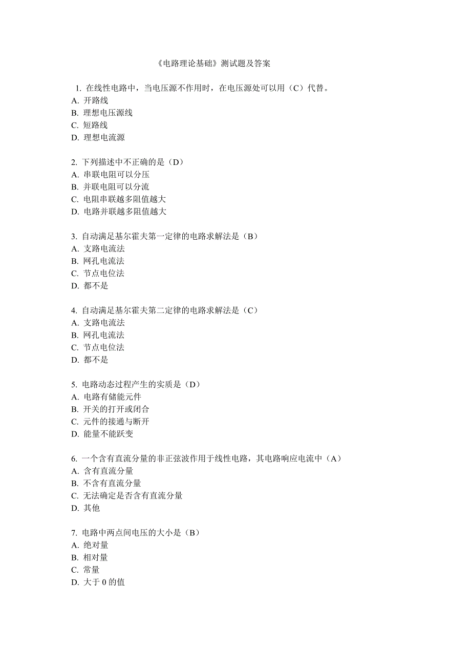 《电路理论基础》测试题及答案_第1页