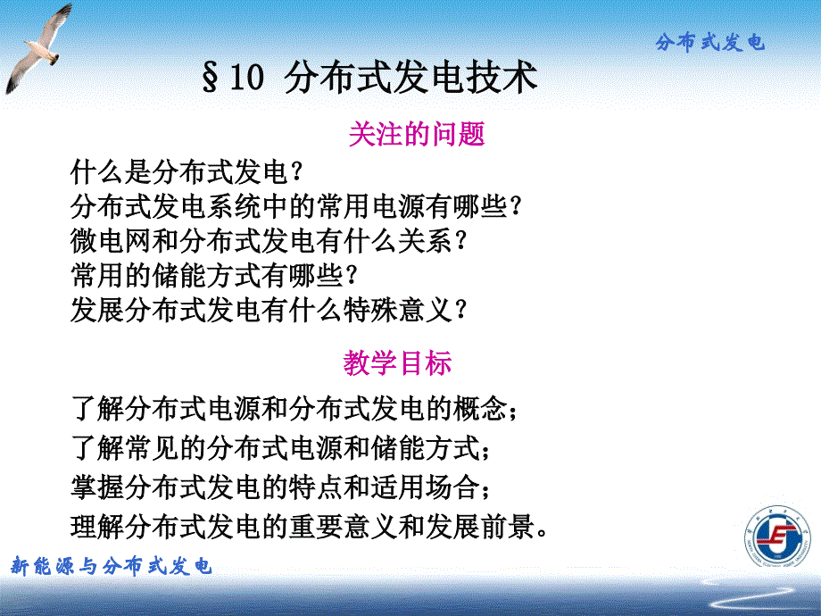 新能源与分布式发电技术10分布式发电技术_第4页