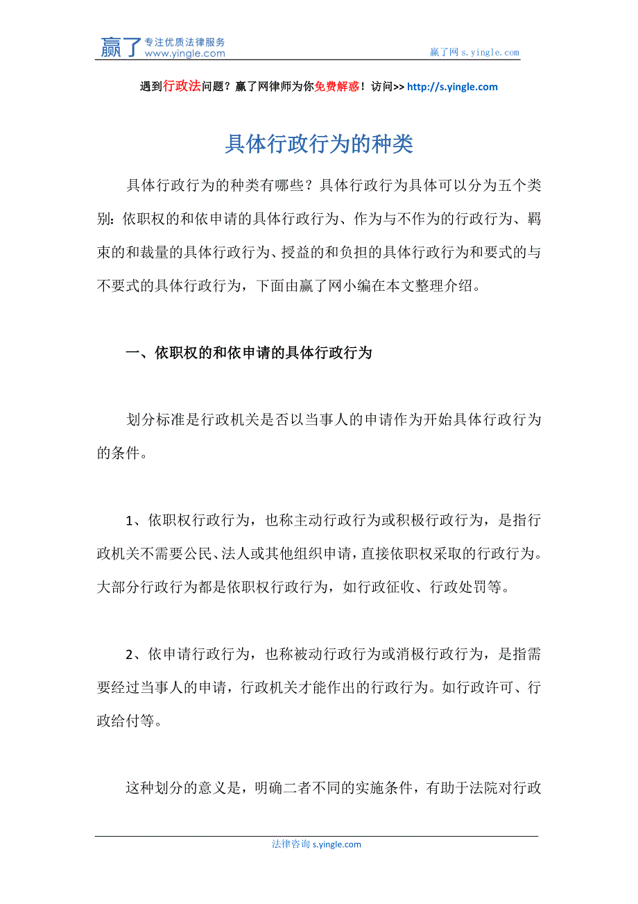 具体行政行为的种类_第1页