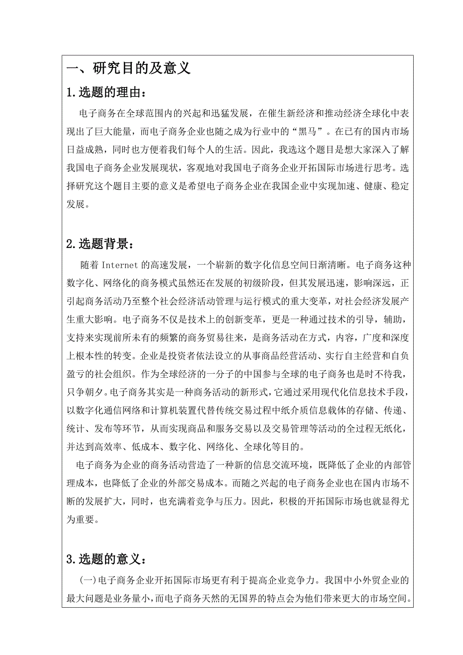 国际经济与贸易开题报告_第2页