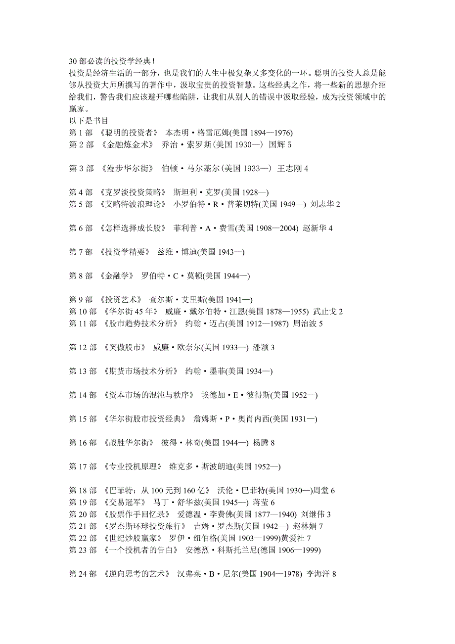 30部必读的投资学经典~~强势推荐_第1页