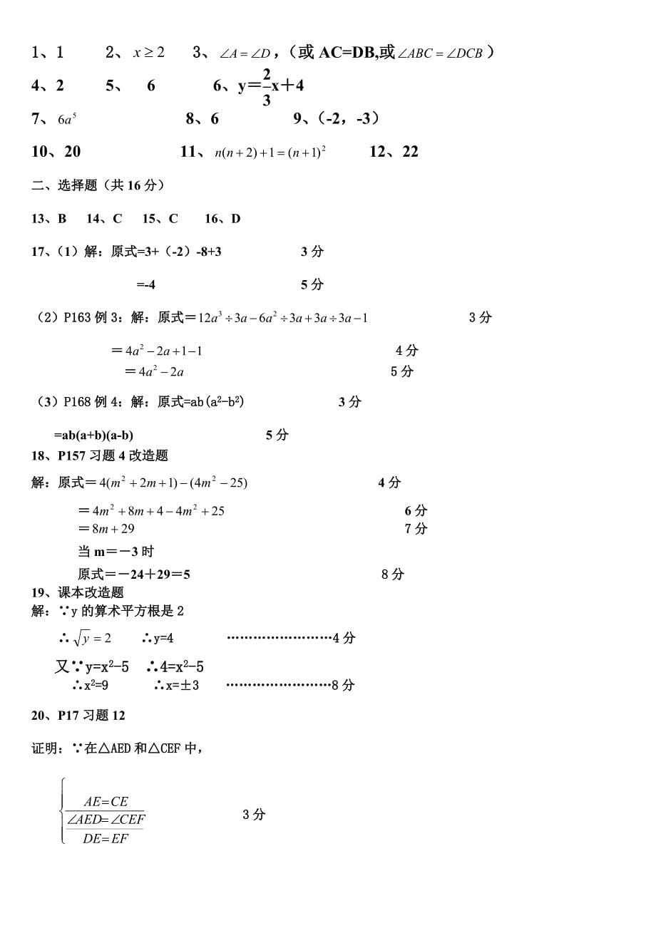 2013—2014学年新版人教版八年级上数学期末试卷(附答案)_第5页