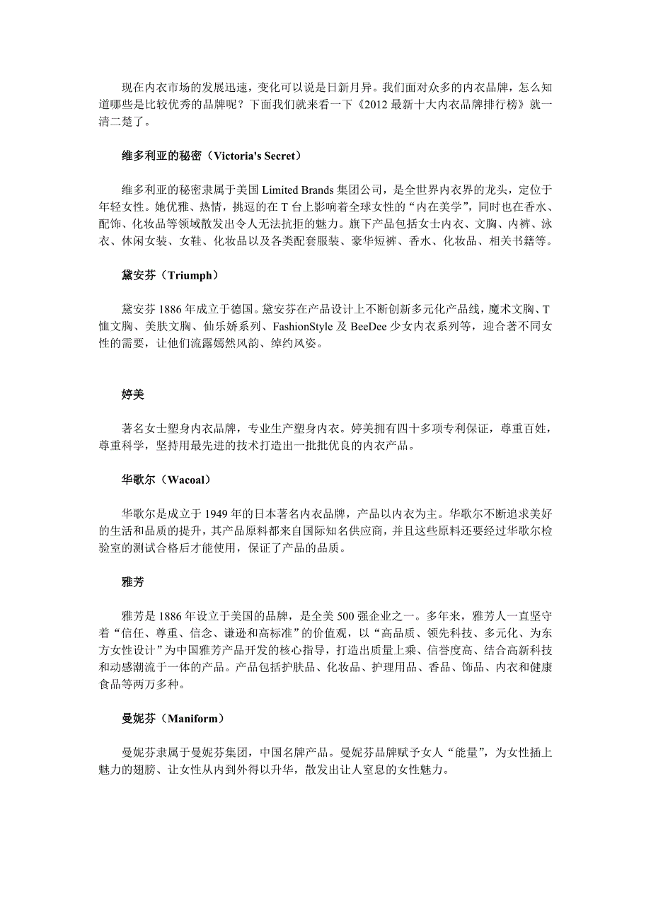 2012年最新十大内衣品牌排行榜_第1页