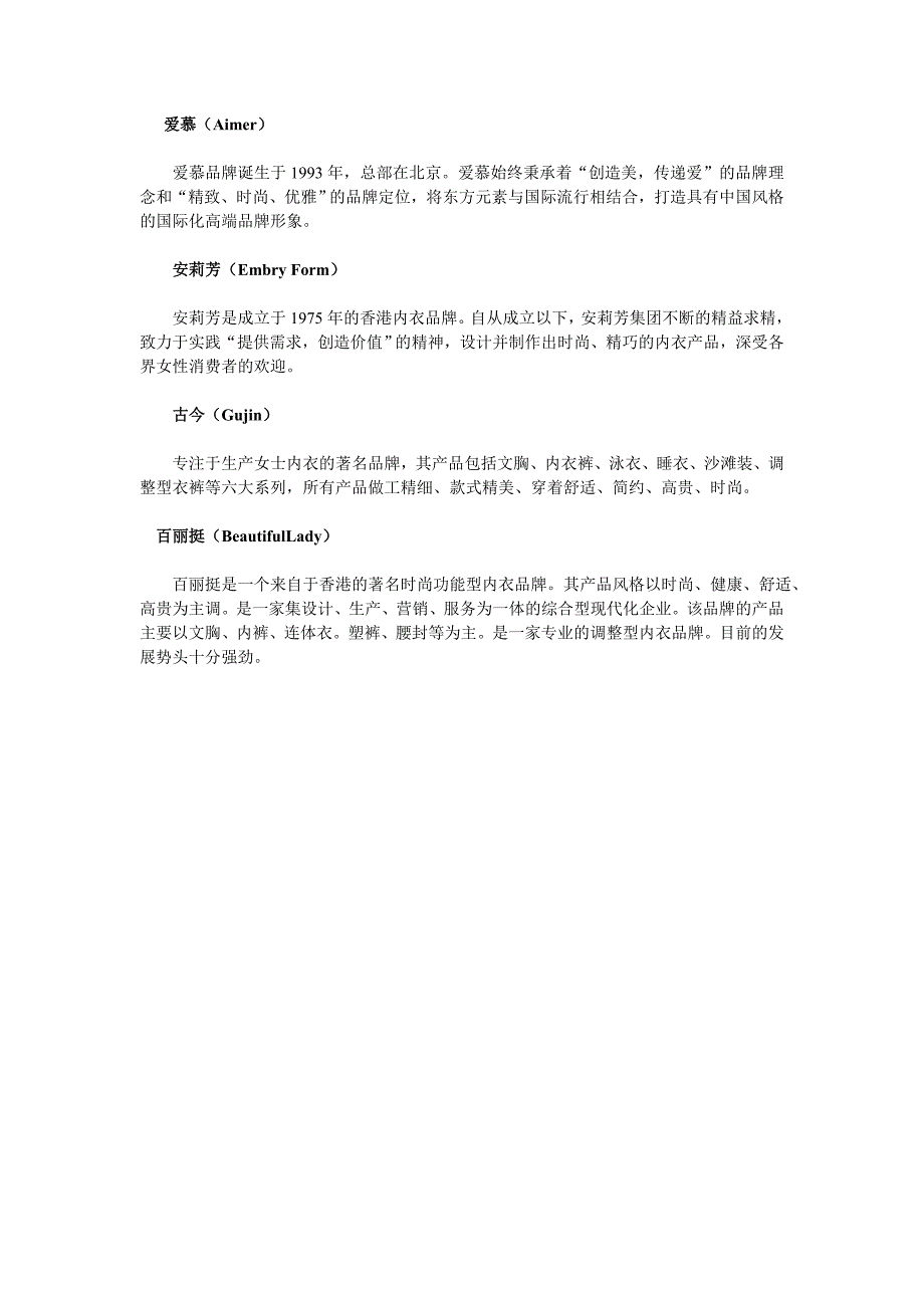 2012年最新十大内衣品牌排行榜_第2页