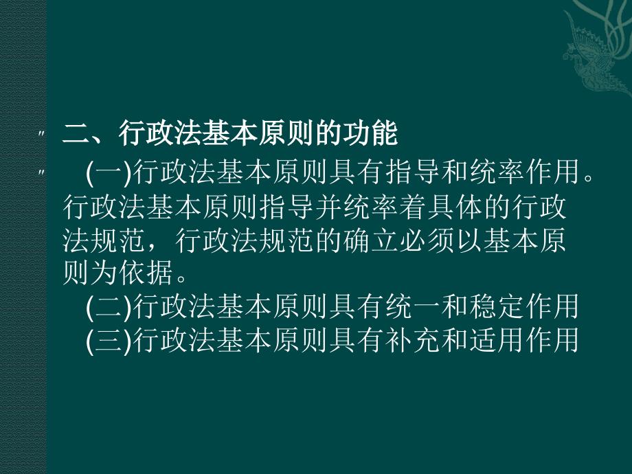 法制在线  行政法的基本原则_第3页