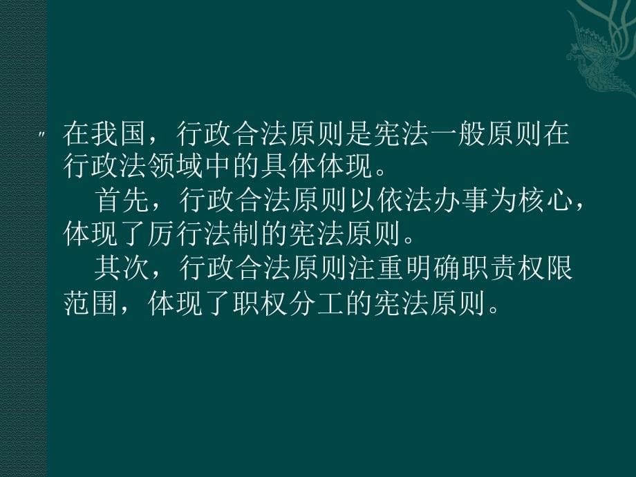 法制在线  行政法的基本原则_第5页