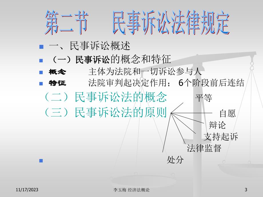 法律法规课件 民事纠纷的解决_第3页