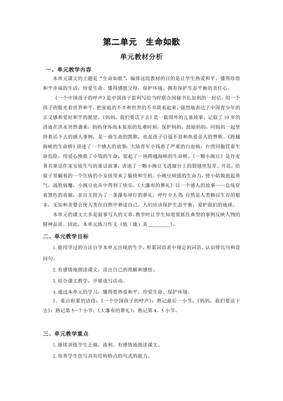 沪教版五年级语文上册第二单元教案_第1页