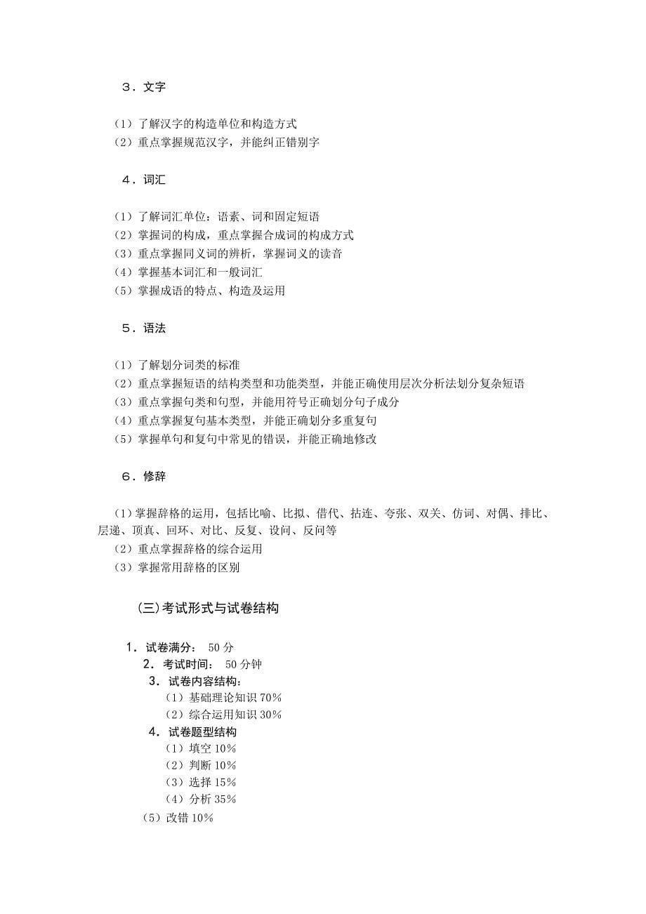 2008年汉语言文学专业(专升本)_第5页