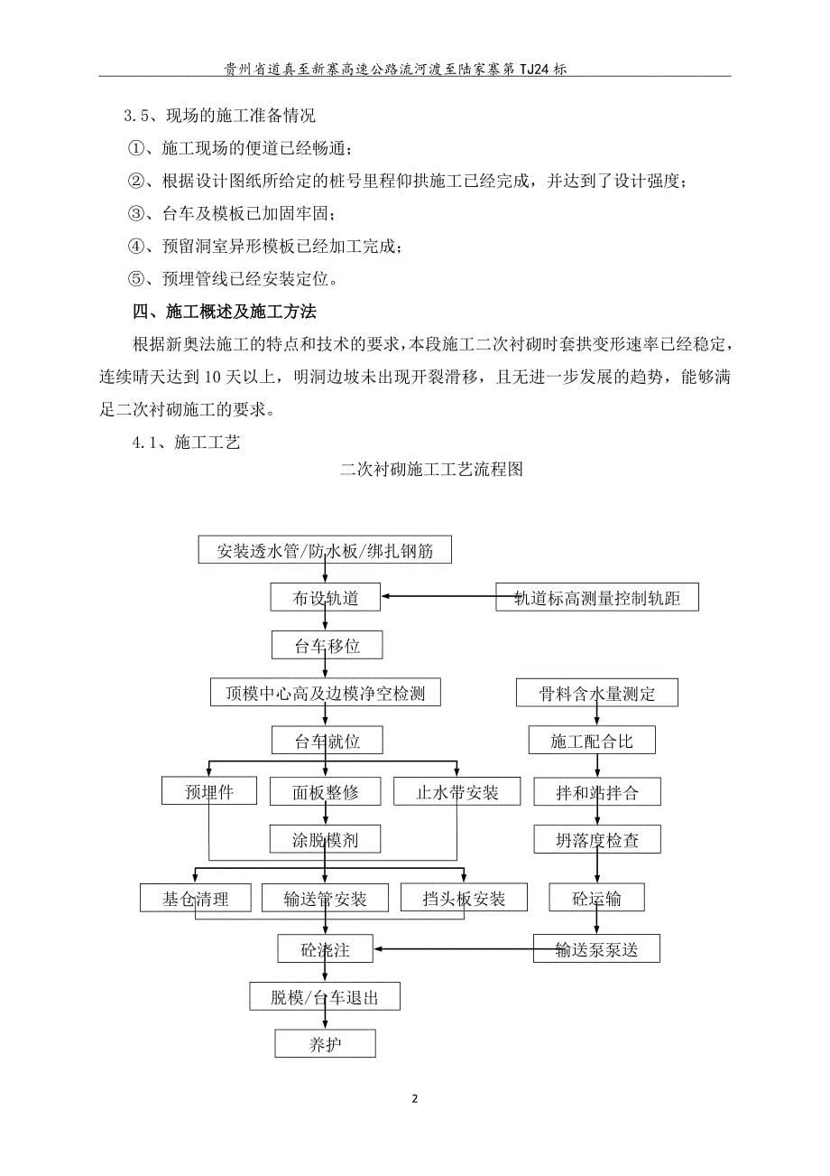 云盘山隧道二衬首建_第5页