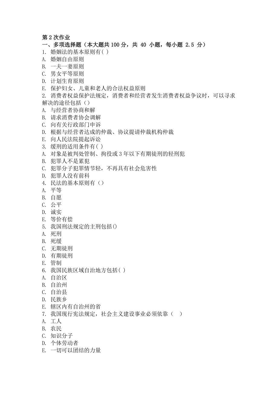 2017年12月份法学概论 ( 第2次 )_第1页