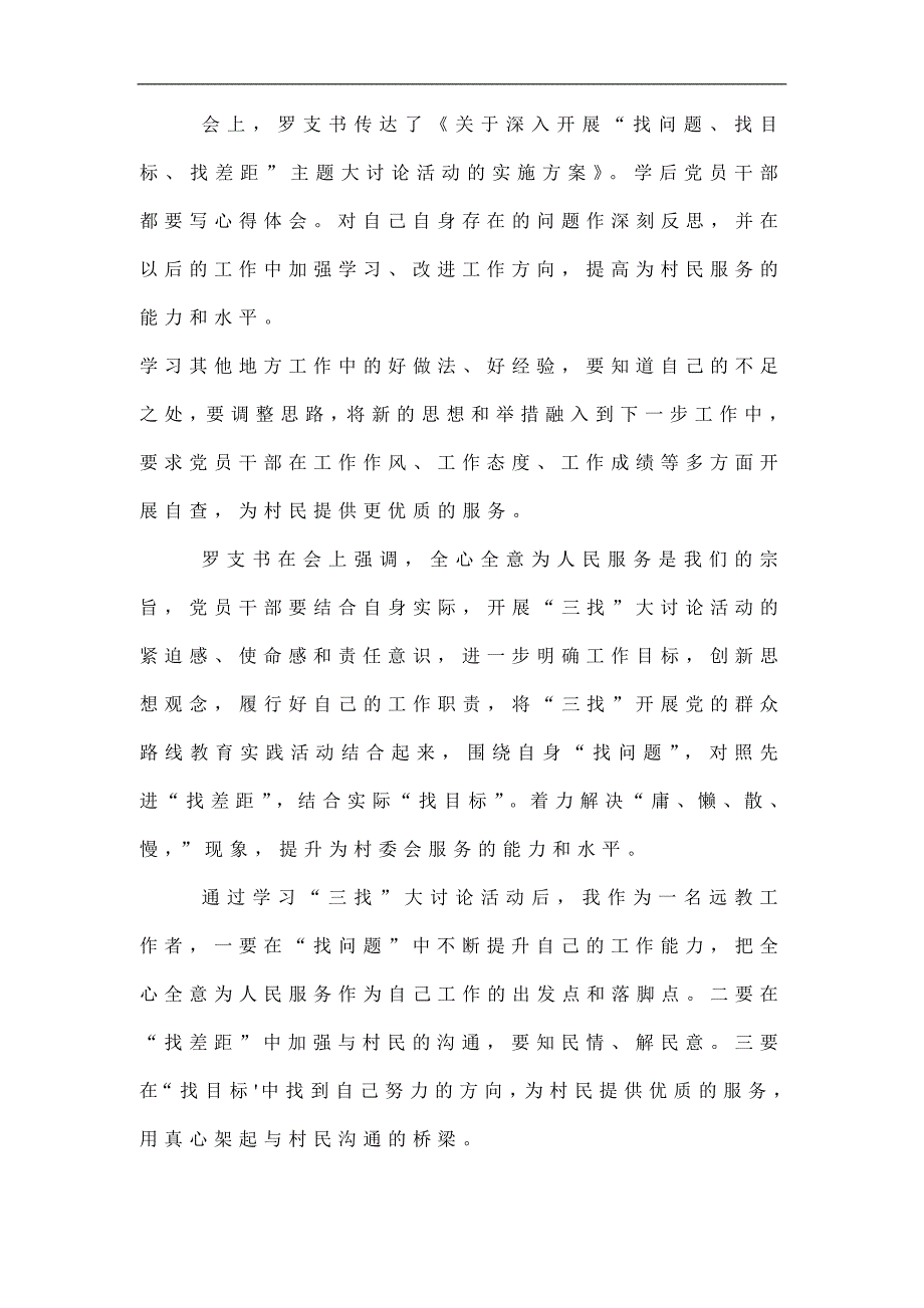 “找问题、找差距、找目标”主题大讨论活动心得体会【精华5篇】2_第3页