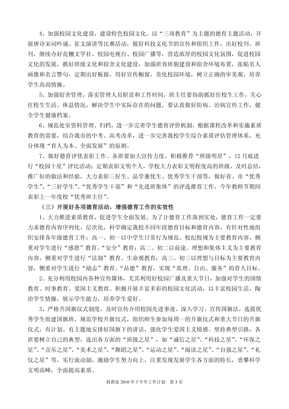 泉州培元中学政教处2010-2011学年第一学期工作计划_第3页