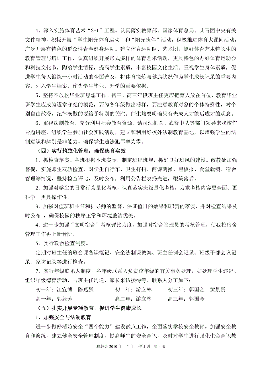 泉州培元中学政教处2010-2011学年第一学期工作计划_第4页