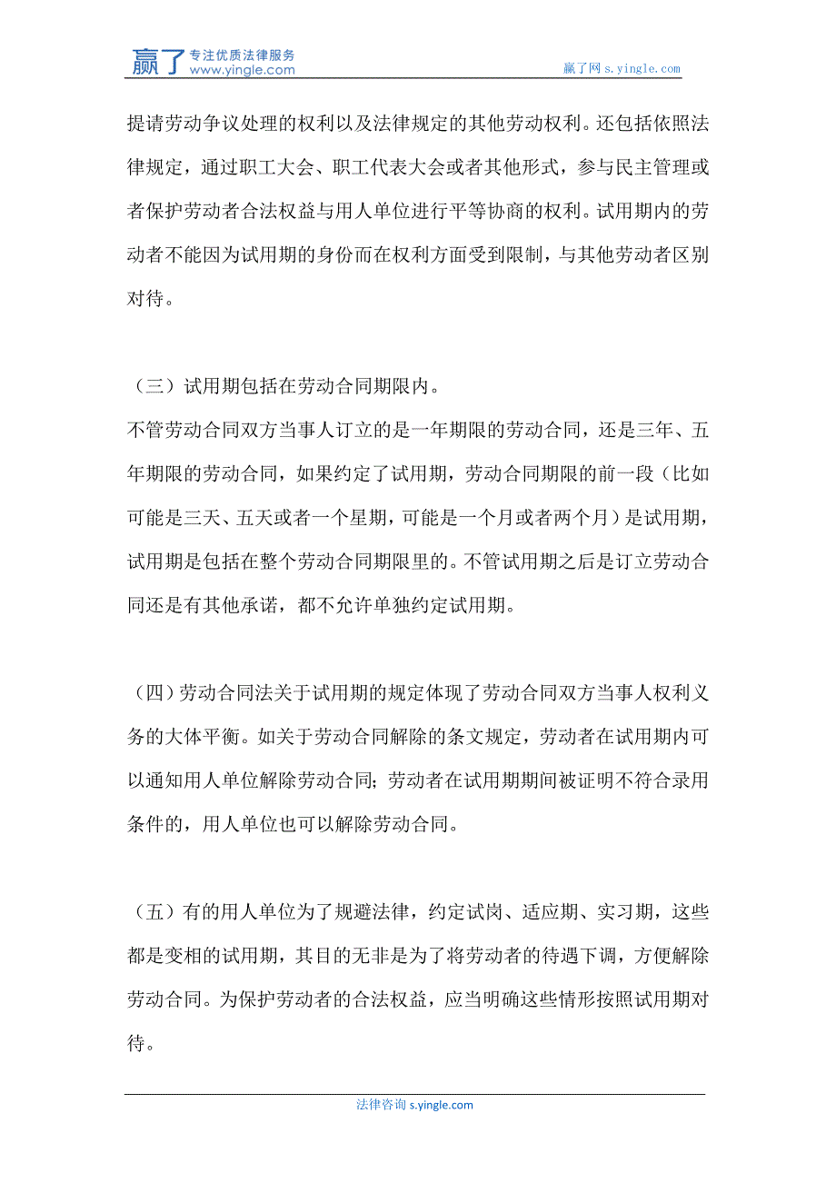 新劳动合同法试用期的限制_第3页