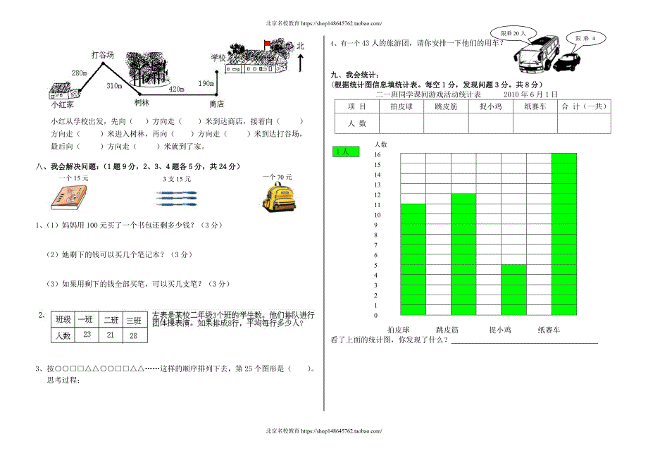 新北师大版数学二年级下册（试卷）---期末试题_第2页