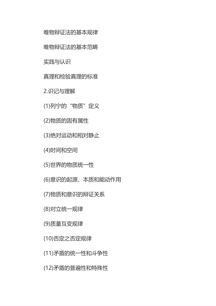 2016年陕西省事业单位考试大纲_第3页