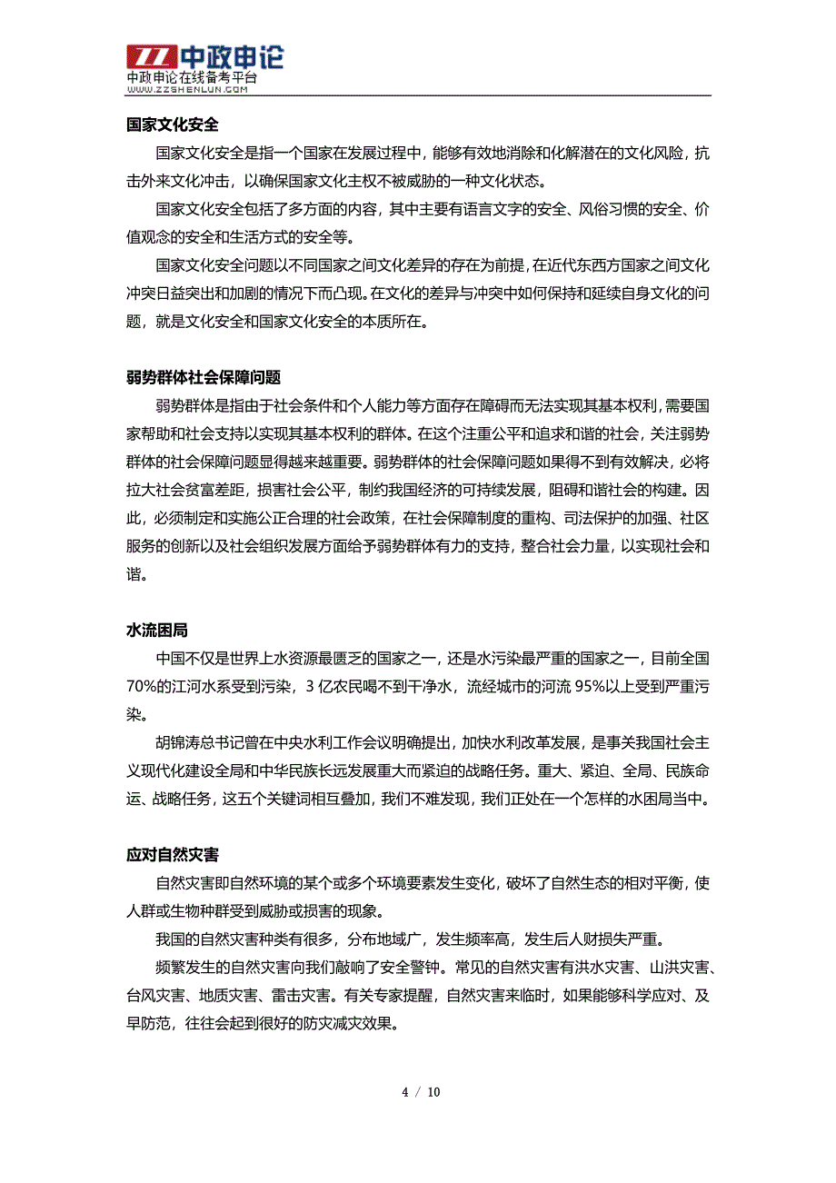 2014年省考申论热点信息汇总_第4页