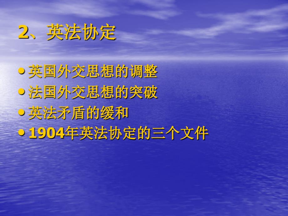 两极体系：两大军事集团的形成 理论讲解_第3页