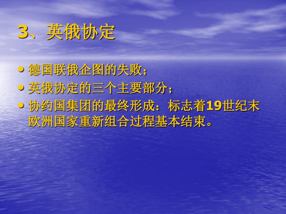 两极体系：两大军事集团的形成 理论讲解_第4页