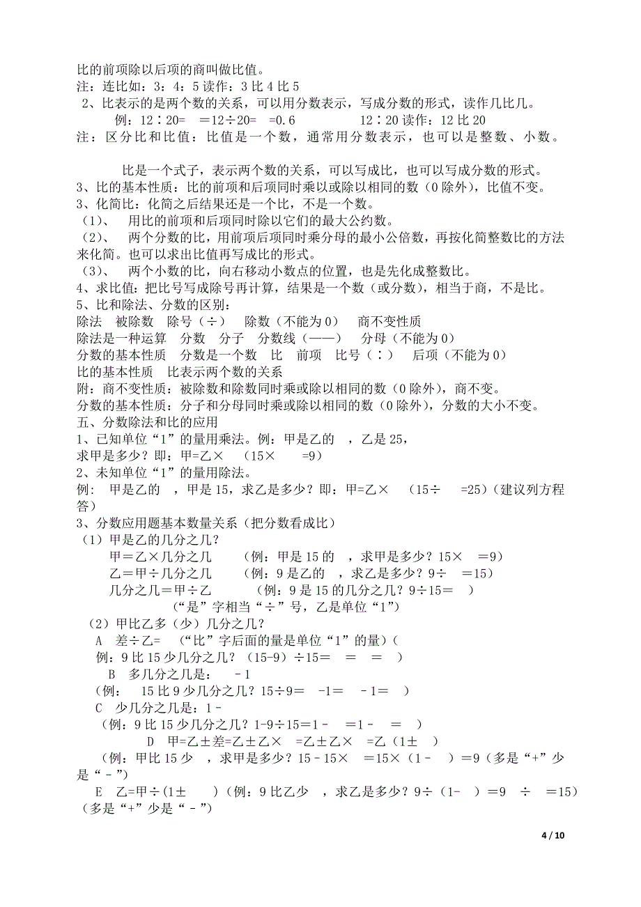 2016-2017人教版小学数学六年级知识要点 上册_第4页