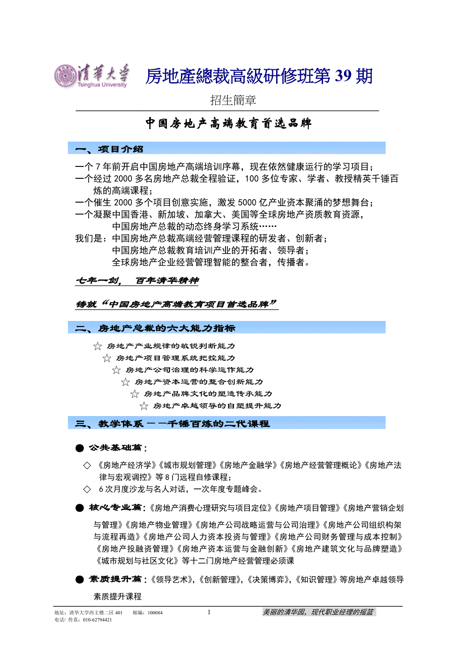 房地产总裁高级研修班第39期_第1页