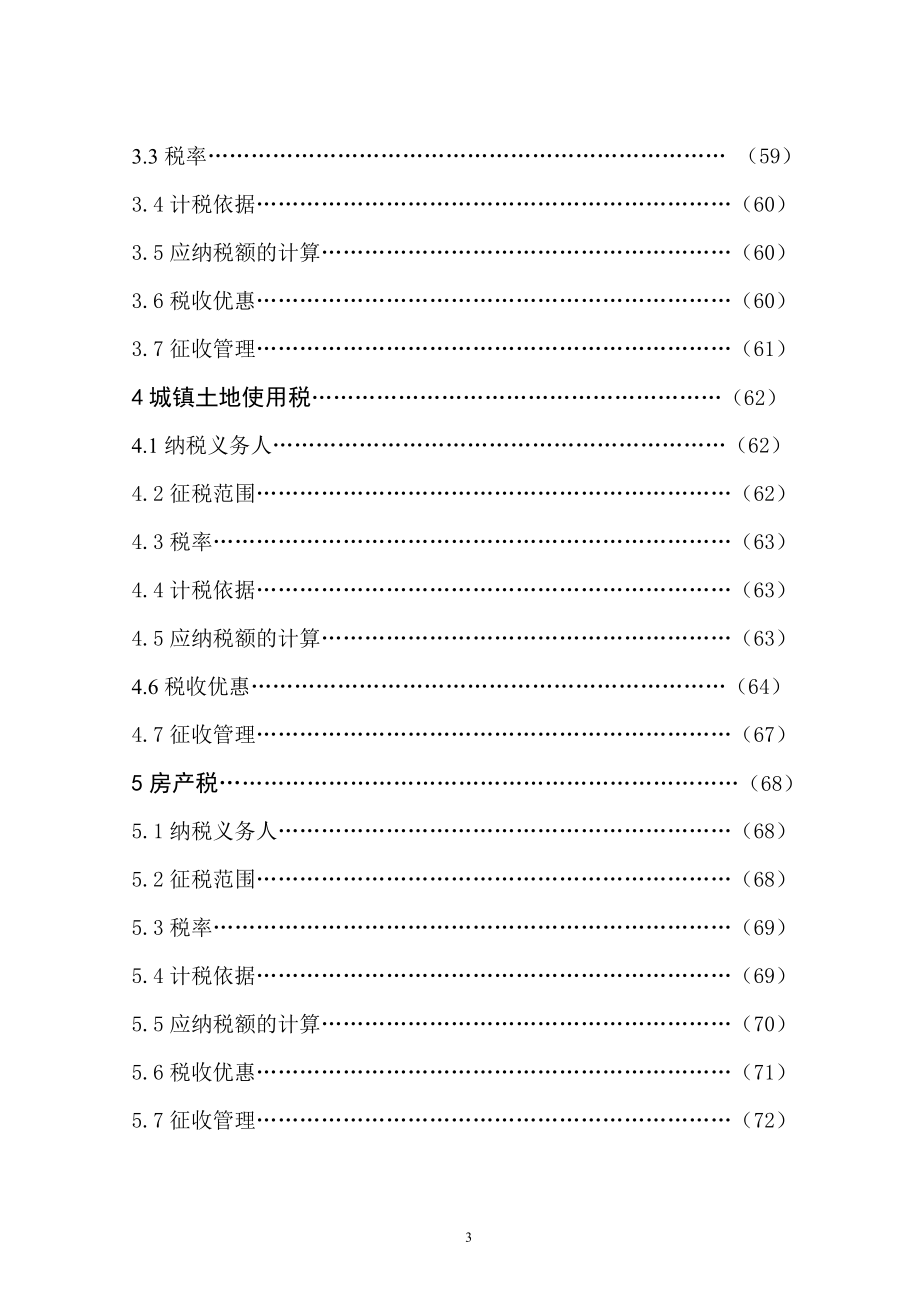 地税基础知识_第3页