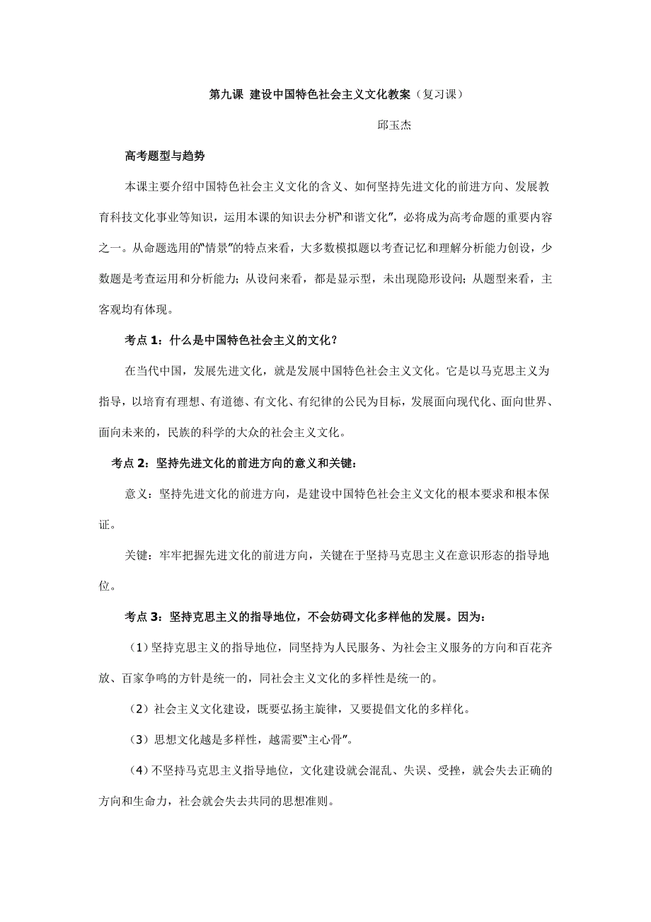 建设中国特色社会主义文化教案7_第1页