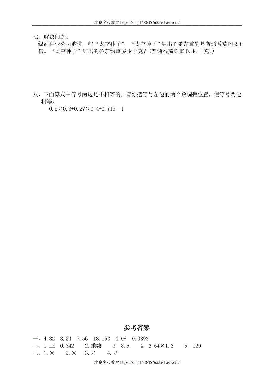 新北师大版数学四年级下册（试卷）---三 乘法 爬行是慢的哺乳动物　　_第2页