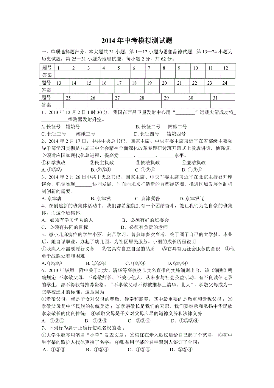 2014年中考模拟测试题_第1页