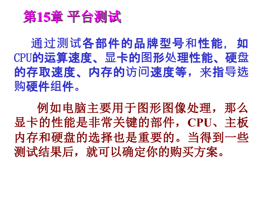 计算机拆装与维护第15章_第2页