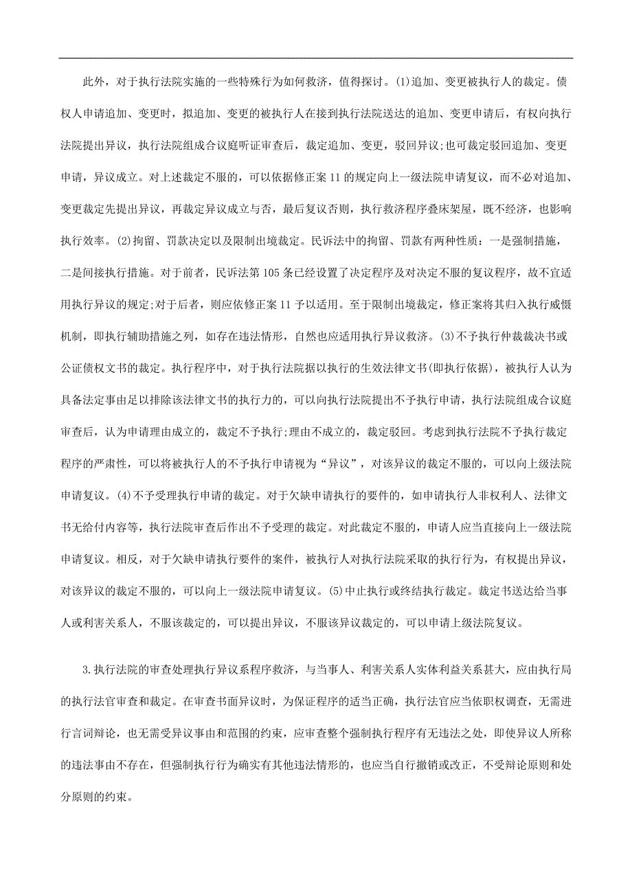 2011年关于《民事诉讼法》执行编修改的若干问题探讨上_第4页