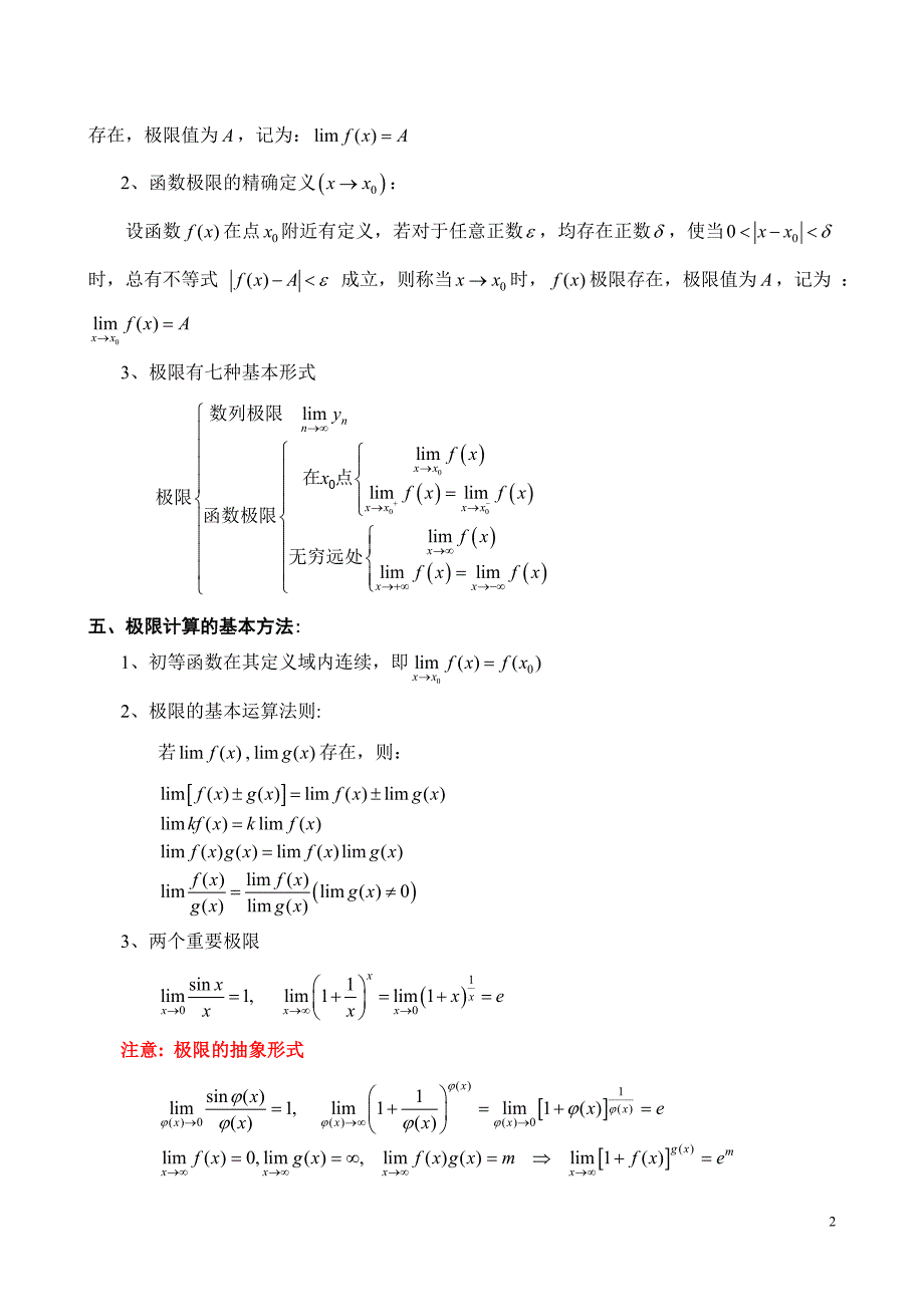 2012级《高等数学1》期末复习提要_第2页