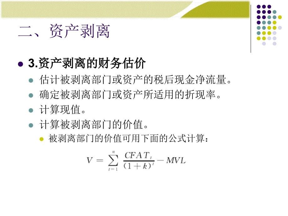 法律课堂 13章：公司重组、破产和清算(不讲)_第5页