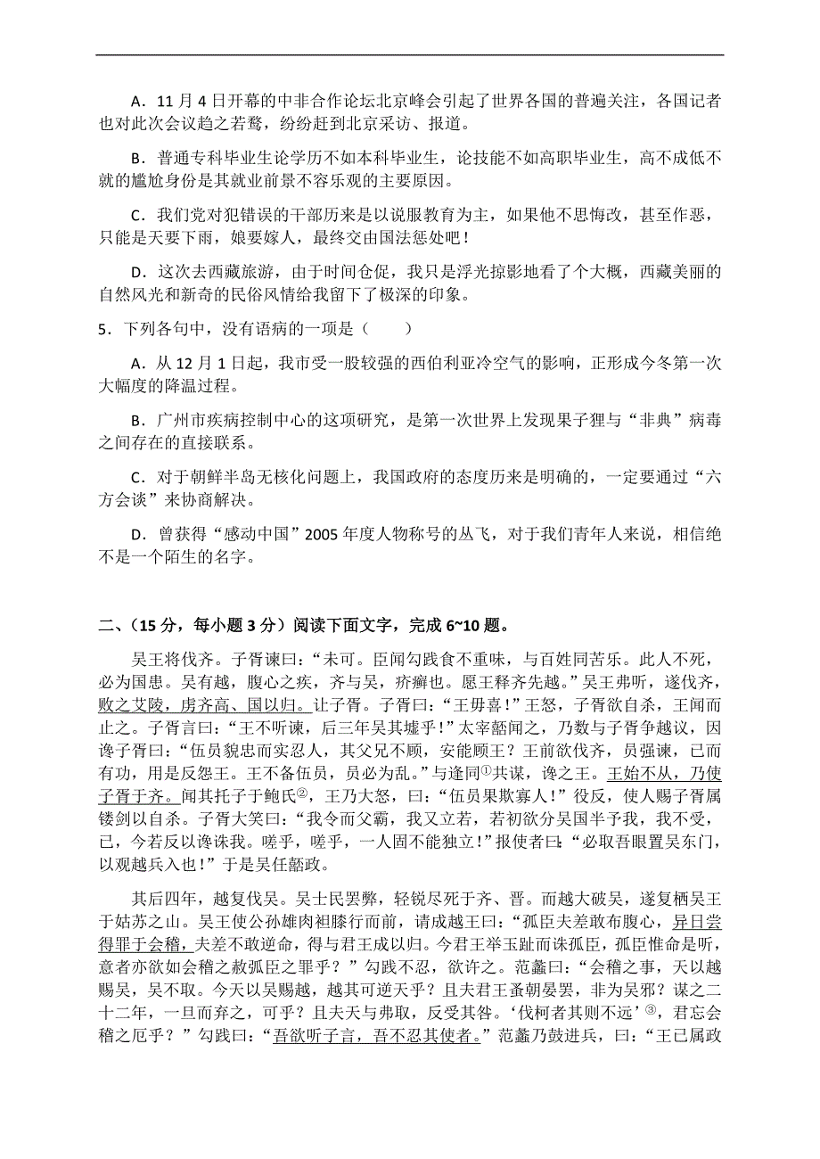 2006年北京市宣武区高三上学期期末质量检测语文试卷_第2页