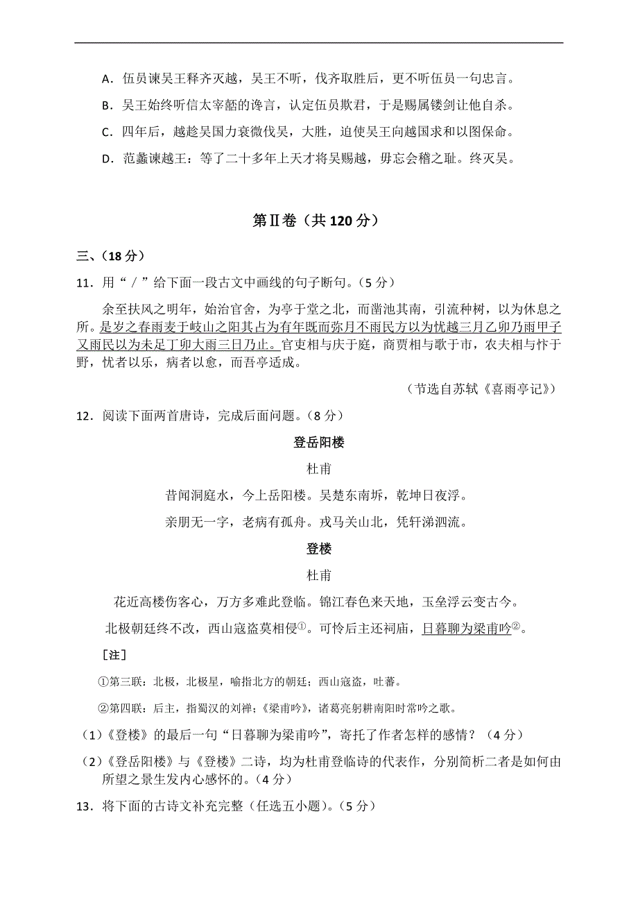 2006年北京市宣武区高三上学期期末质量检测语文试卷_第4页