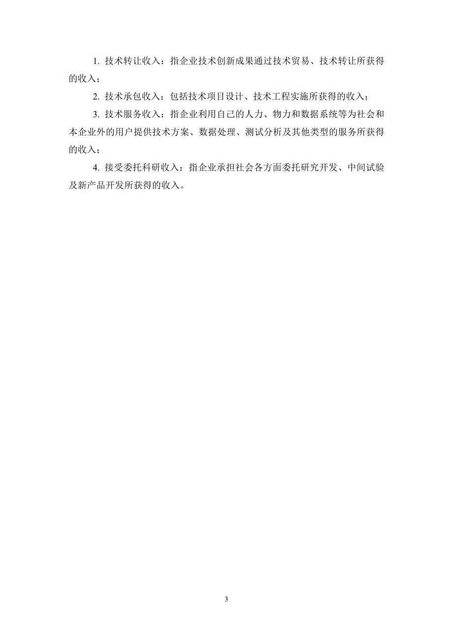 相关指标及研发费用归集说明_第3页