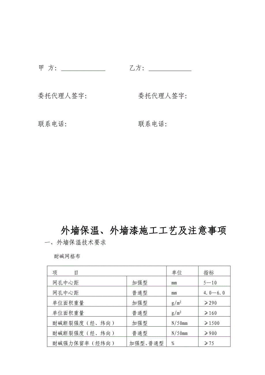 保温及涂料合同样板(建设方)_第4页