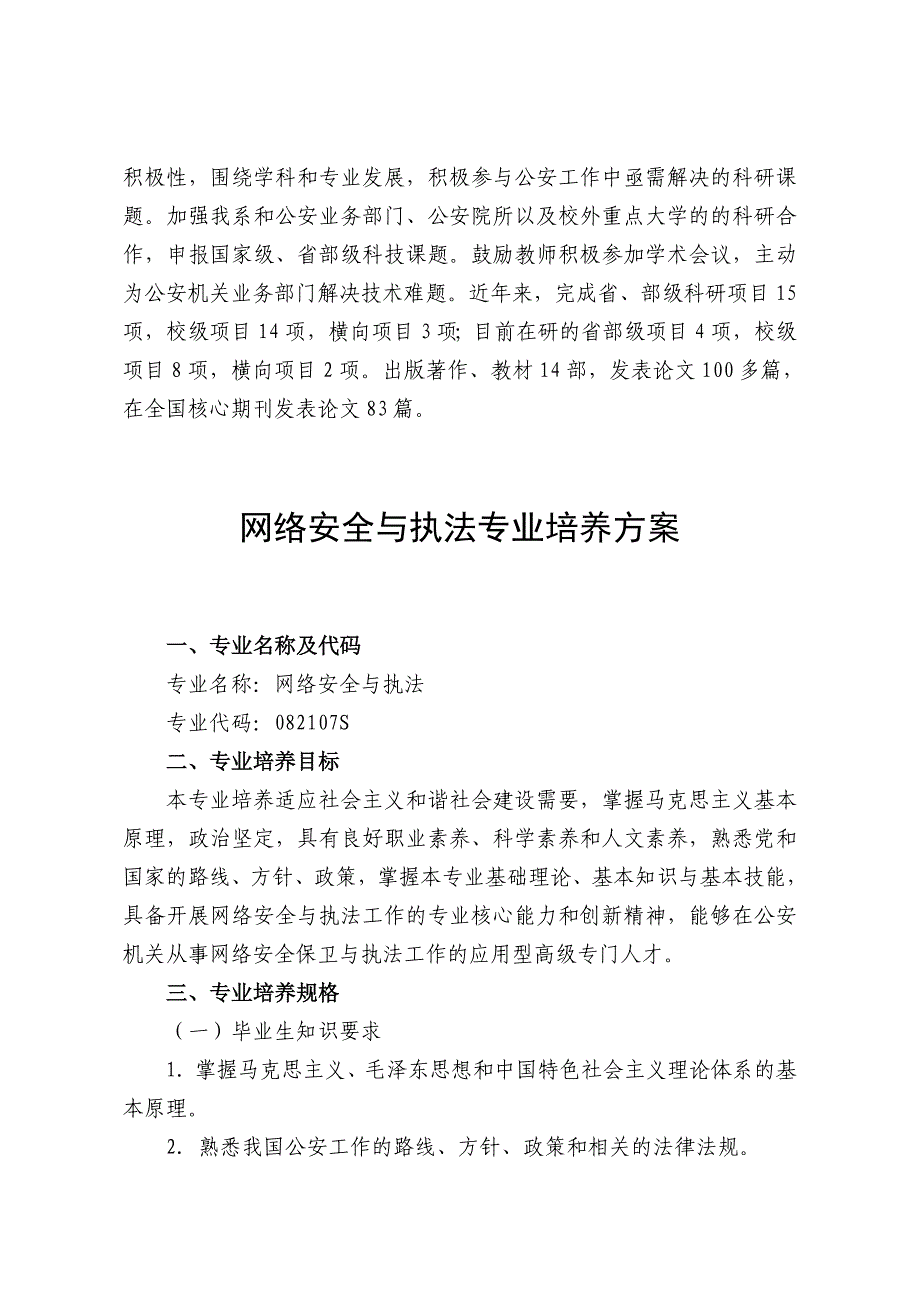 网络安全与执法专业培养方案_第3页