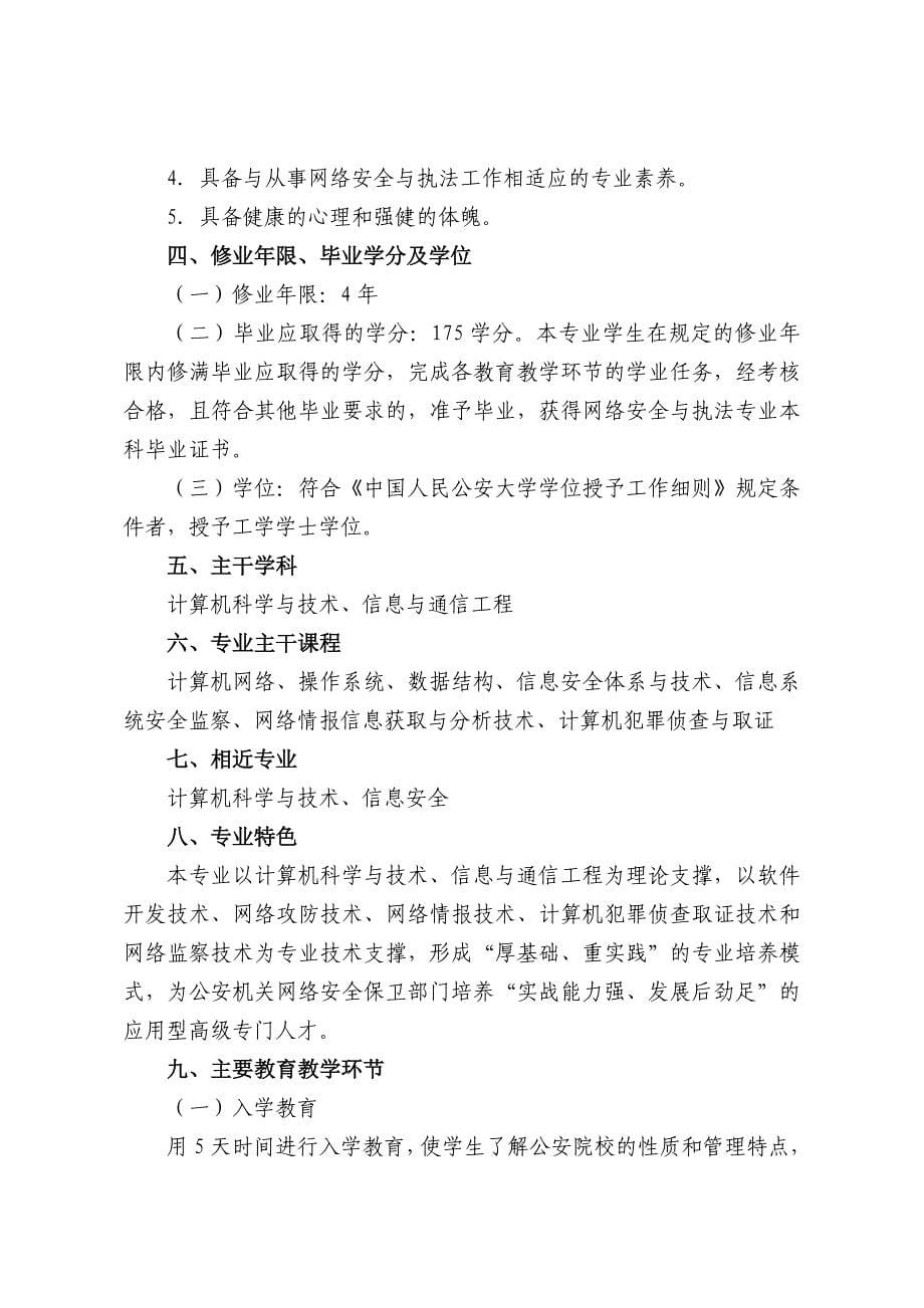 网络安全与执法专业培养方案_第5页